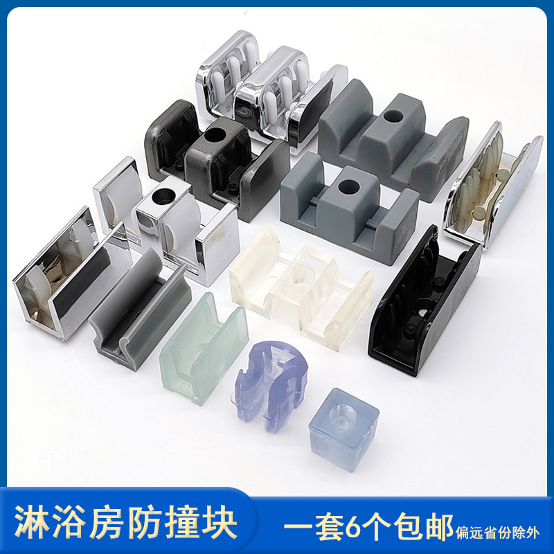 粤品诚淋浴房配件玻璃轨道止摆器浴室玻璃门防撞块单槽塑料山字胶