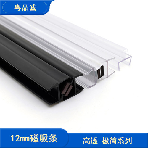 粤品诚12mm玻璃极简磁吸条