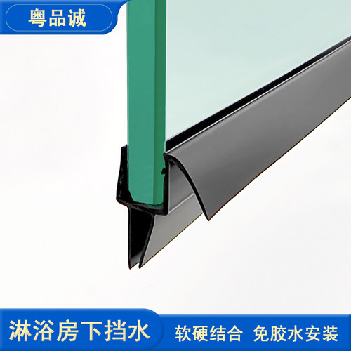 粤品诚淋浴房下挡水条枪灰色黑色