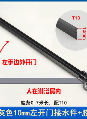 黑色枪灰色淋浴房平开门接水件塑料下挡水玻璃门防水密封引水胶条