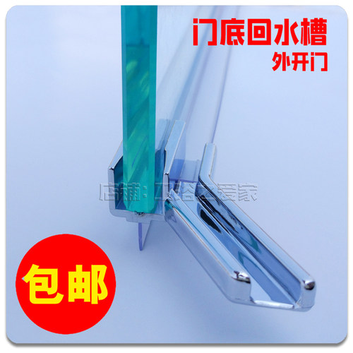 淋浴房玻璃门底回水套件粤品诚