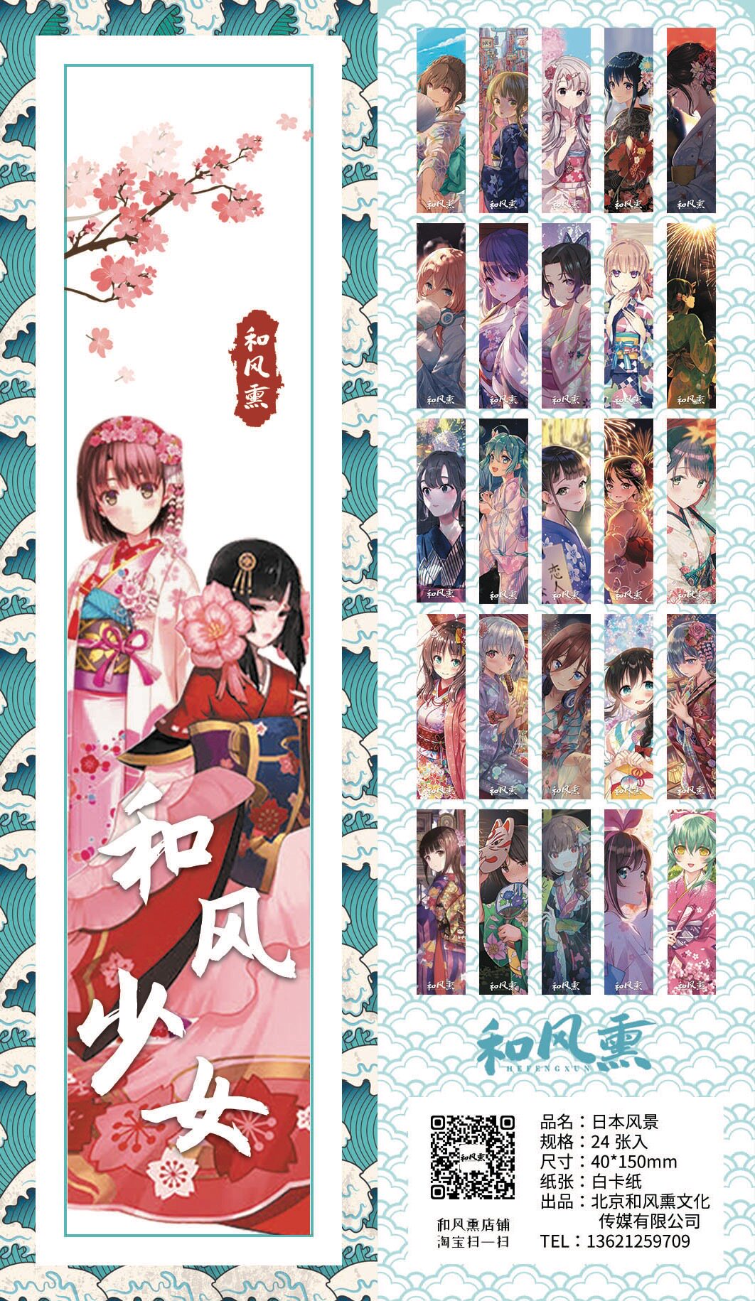 日系和风和服少女书签日本唯美日语台词书签24张