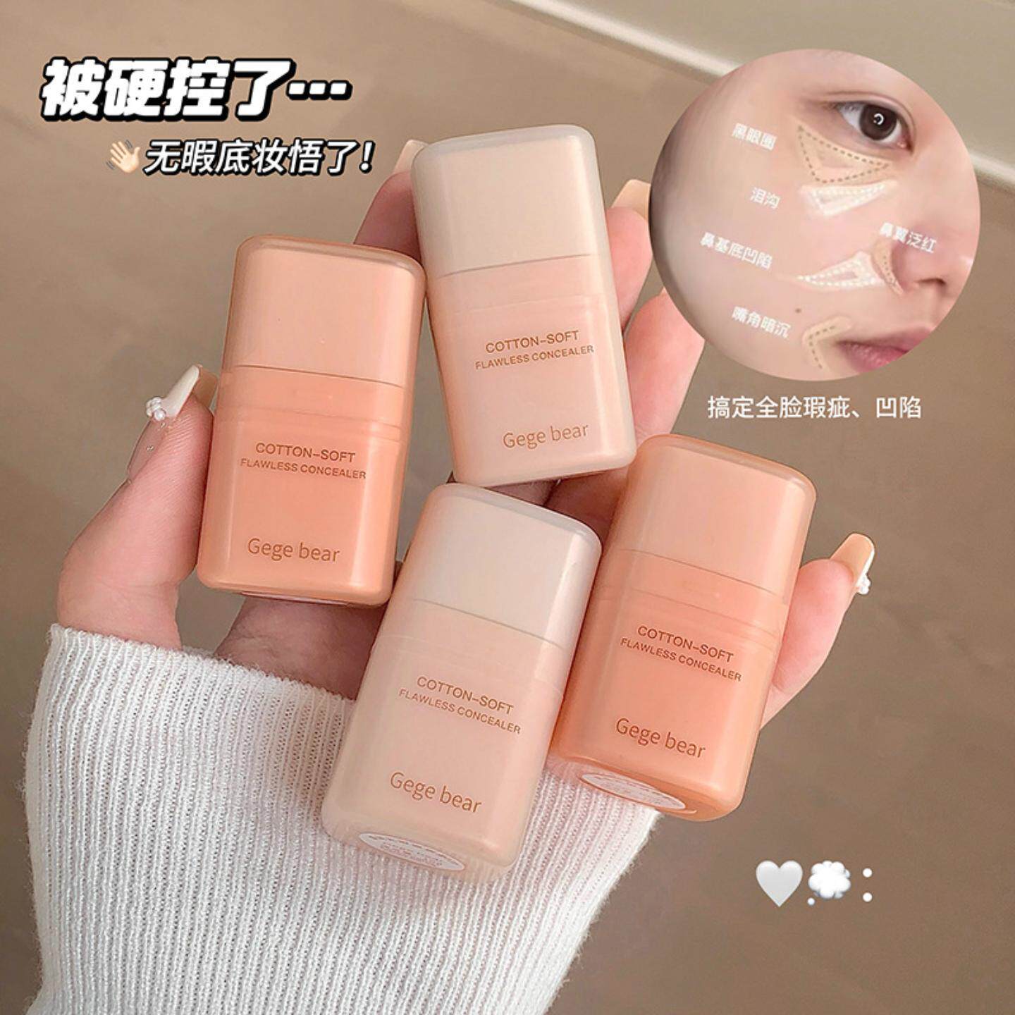 Gege bear戈戈小熊润无暇遮瑕膏盖痘印斑点黑眼圈轻薄水润持妆