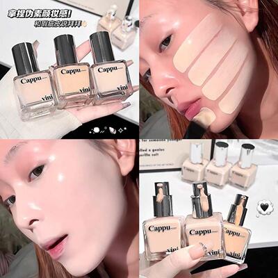 CAPPUVINI清透裸肌粉底液 裸色玻璃瓶哑光持妆感平价学生彩妆