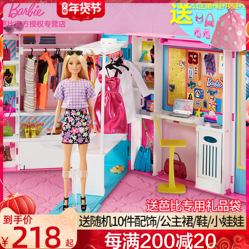 芭比娃娃Barbie之新梦幻衣橱公主多套换装儿童女孩收纳玩具GBK10