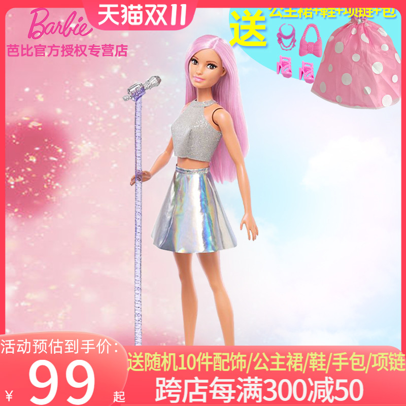 芭比娃娃礼盒Barbie摇滚巨星冥想时刻儿童小女孩礼物过家家玩具