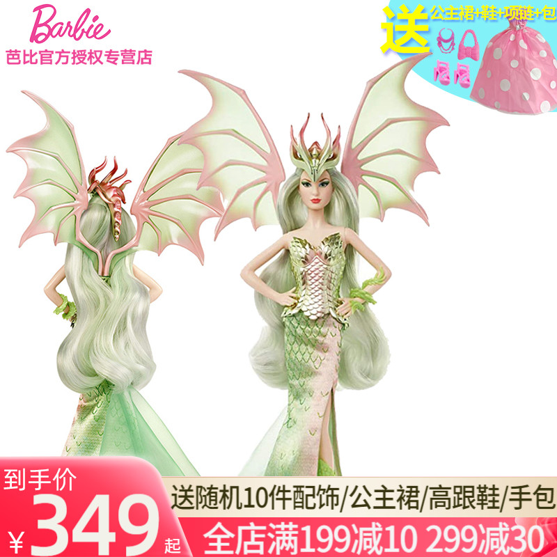 芭比Barbie之缪斯龙神珍藏款女孩公主换装娃娃生日礼物儿童玩具