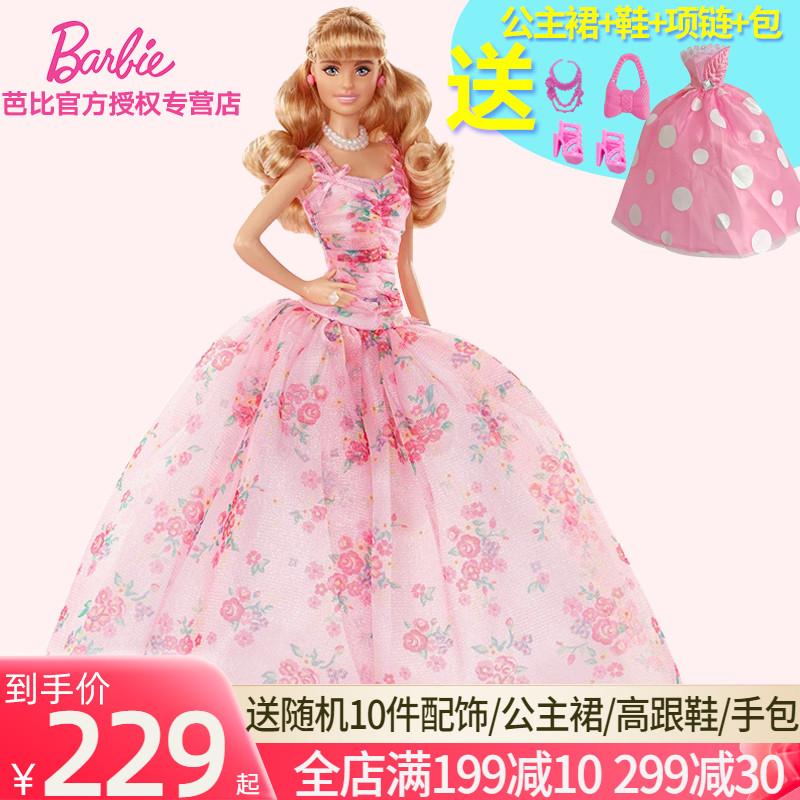 barbie周年庆典珍藏版玩具芭比