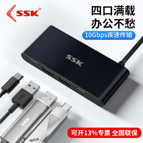 SSK飚王SHU860 type-c扩展坞分线器HUB转2个type-C口2个USB3.2口