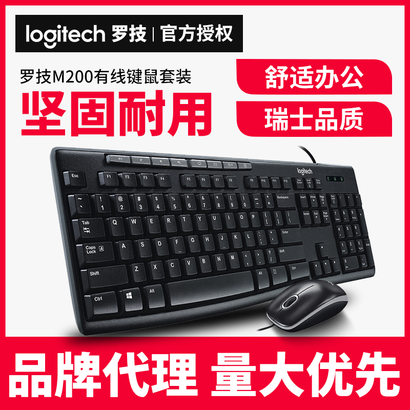 羅技MK200 有線鍵鼠套裝 臺式機/筆記本電腦辦公游戲家用鍵盤鼠標