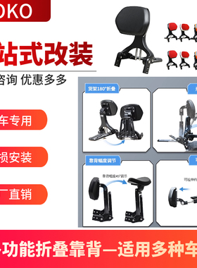 适用GV霸奔达金吉拉CM钱江闪豪爵TR300贝纳利502C改装折叠靠背