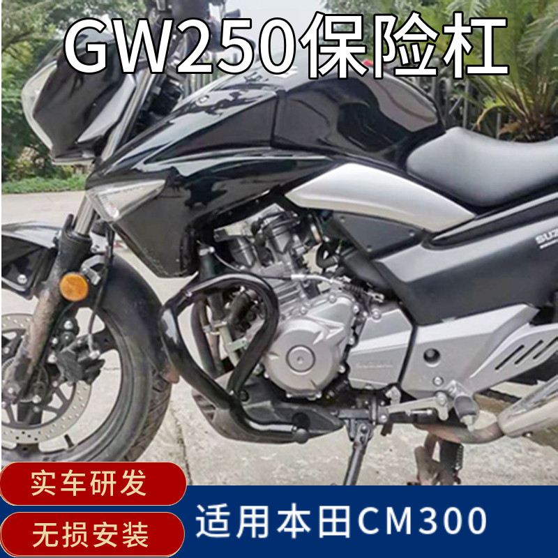 适用于铃木gw250-a保险杠改装前防摔护杠骊驰摩托车配件国四新款