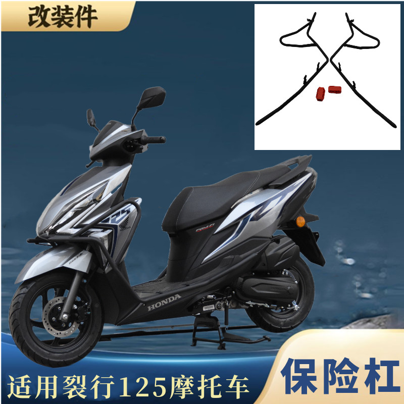 适用于新大洲本田裂行usr125摩托车改装保险杠防摔护杠踏板车配件