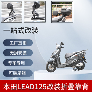 摩托车后尾翼适用本田lead125改装踏板车多功能折叠靠背可装尾箱