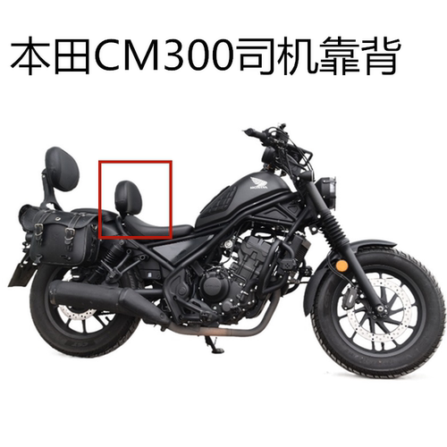 EOKO本田CM300/500司机靠背