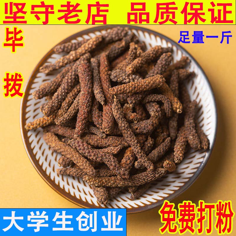 特级荜拨毕卜炖菜煮肉火锅底料