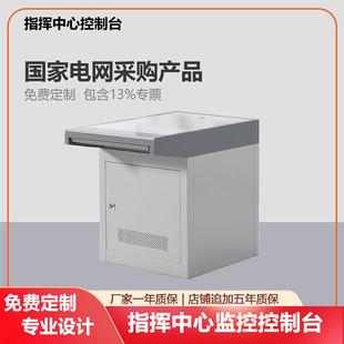 指挥中心控制台监控台调度室电视墙录音棚拼接屏落地平台中控工作桌子电脑琴式机房机柜可定制普通款单联