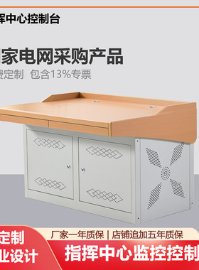 指挥中心控制监控台调度室电视墙录音棚拼接屏平台中控工作桌子电脑琴式机房机柜可定制黄色高三维全包双联