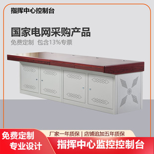 指挥中心控制监控台调度室电视墙录音棚拼接屏落地平台中控工作桌子电脑琴式机房机柜可定制红色全包平台四联