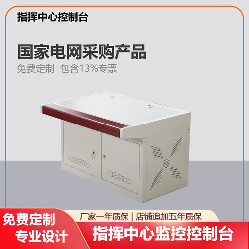 京峰指挥台监控台加厚板材双联