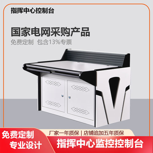 京峰监控台指挥台铝合金背板