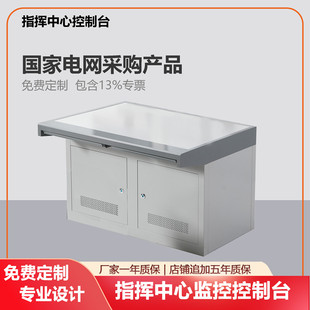 指挥中心控制台监控台调度室电视墙录音棚拼接屏落地平台中控工作桌子电脑琴式机房机柜可定制中心不锈钢双联