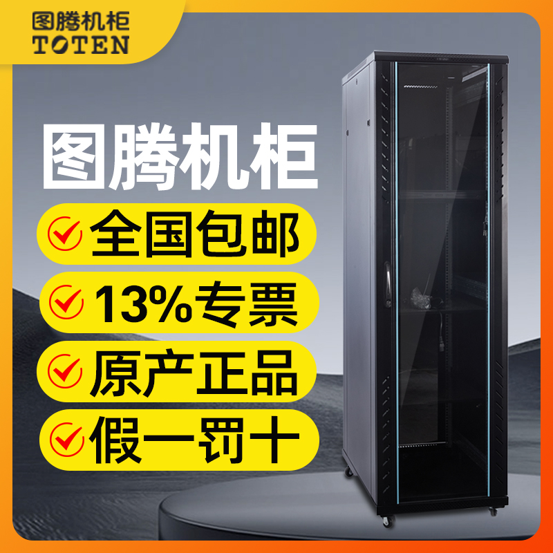 正品监控标准米高设备增票机柜