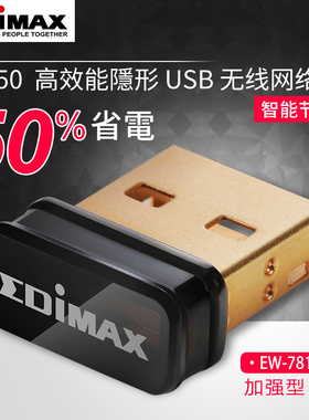 EDIMAX EW-7811UN V2免驱动迷你USB无线网卡台式机笔记本wifi接收器发射器支持黑苹果 win10 ubuntu linux