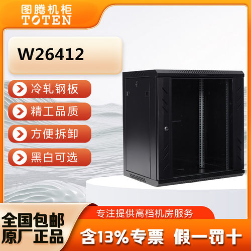 商城图腾正品19英寸壁挂式