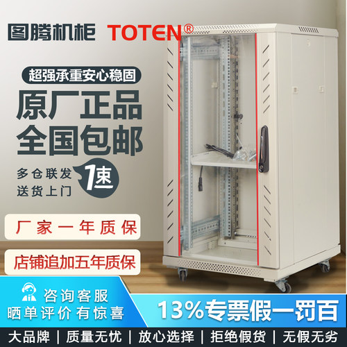 网络弱电挂墙图腾机柜服务器设备