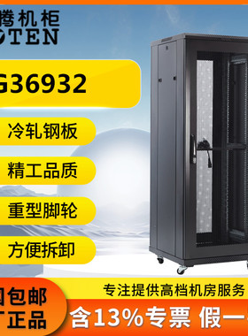 图腾G3系列机柜 G36932 前后网孔门通风散热 服务器机柜 网络机柜功放机柜42U22U16U12U9U6U18U32U37U47U