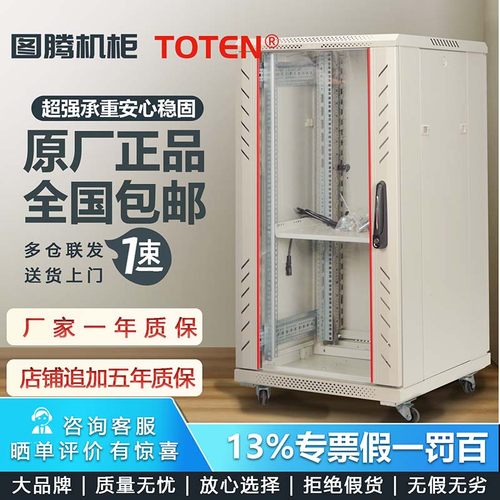 图腾机柜网络弱电挂壁服务器设备