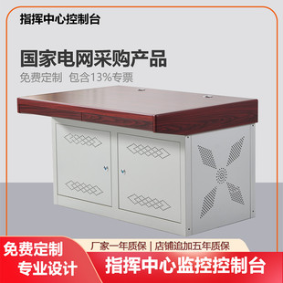 指挥中心控制监控台调度室电视墙录音棚拼接屏落地平台中控工作桌子电脑琴式机房机柜可定制红色全包平台双联