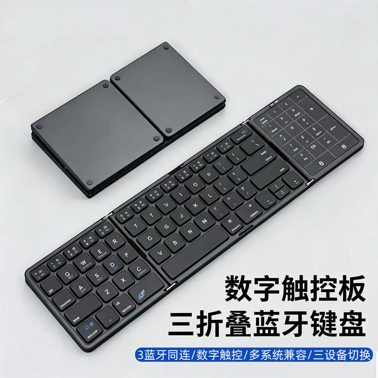 三折叠蓝牙键盘触控板长续航