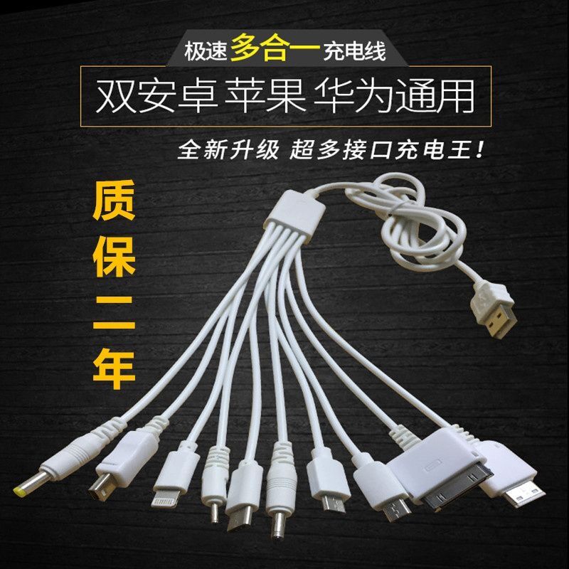 多用一拖三通用充电器多头多功能数据线多口usb手机万能充电器线