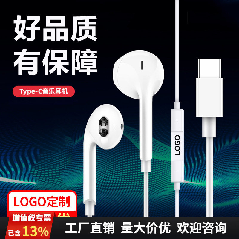 Type-C/3.5mm入耳带麦耳机