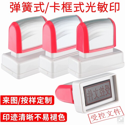 立早自动出油方形光敏印 地址电话 姓名 受控作废 已验视印章