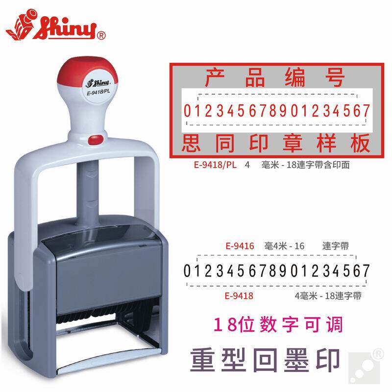 台湾回墨印重型日期数字章18位数字手动可调编号生产日期号码印章
