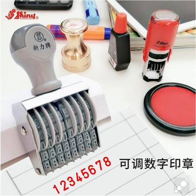 新力号码印章皮带数字可调数字章