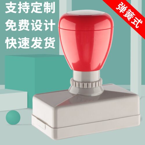 弹簧原子方形渗透签字个性印章