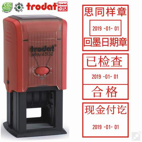 卓达trodat可调自带文本回墨印章