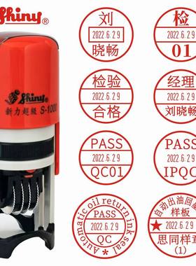 台湾新力回墨生产日期印章 可调日期印 制作个人姓名字印章S-1000