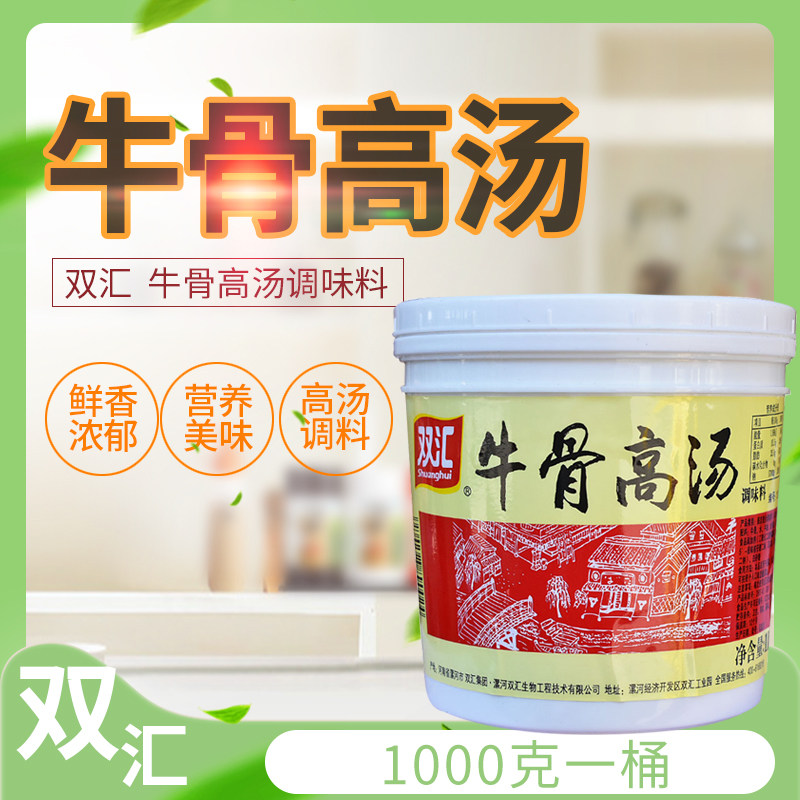 双汇牛骨高汤浓缩商用1kg宝煮面