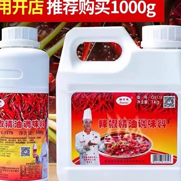 瑞可莱辣椒精油调味料2#辣椒精特色/复合食品添加剂