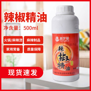 新罗曼辣椒精油500m火锅底料榨菜凉菜凉皮鸭货麻辣烫香锅等包邮
