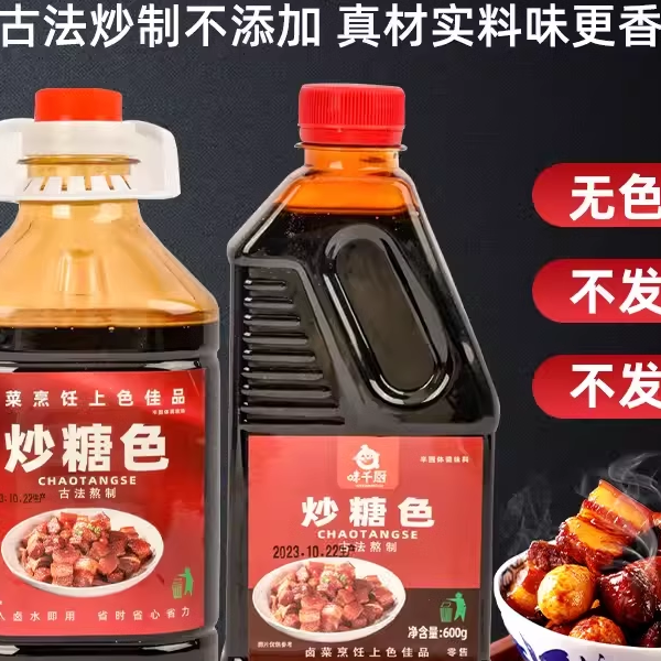 炒糖色味千厨卤肉红烧肉上色焦糖色商用家用600g卤料卤菜糖色包邮