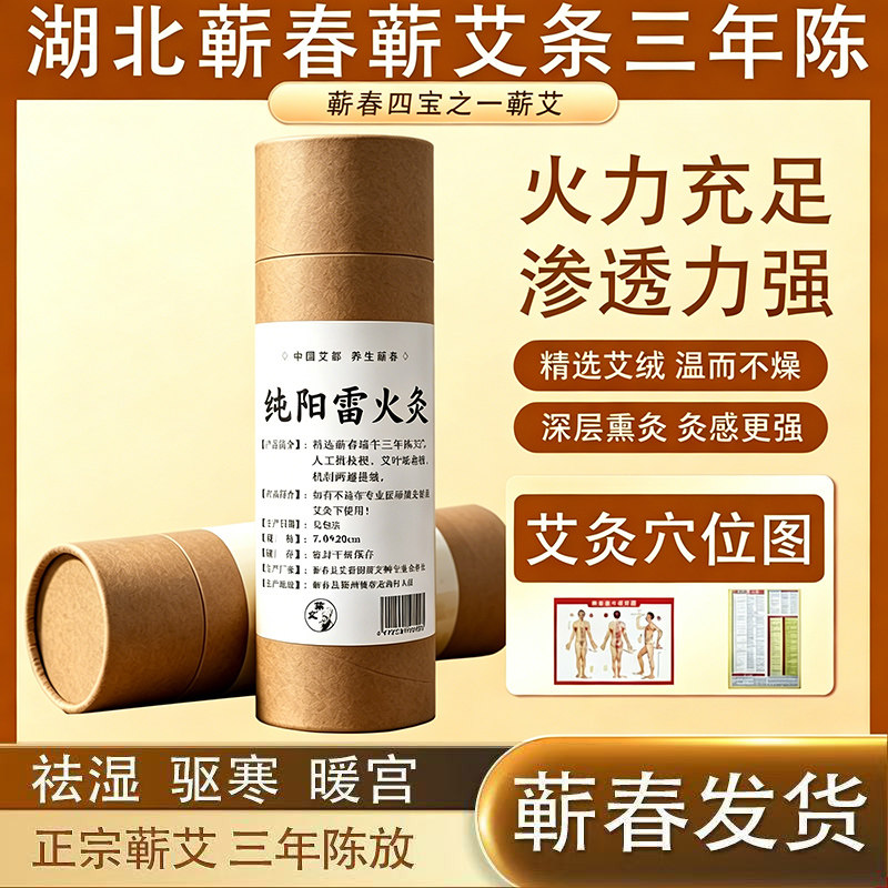 蕲春蕲州雷火灸艾条家用纯艾5/6/7/8cm厘米三年陈艾绒艾灸器具用
