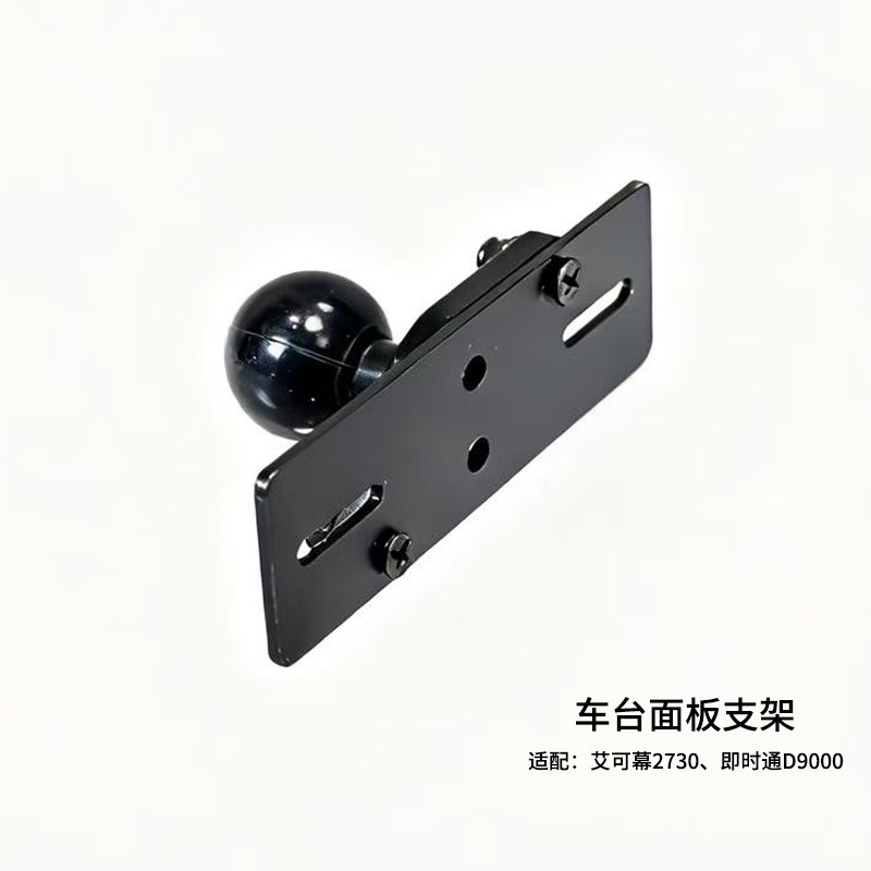 对讲机导轨安装车载台面板图片