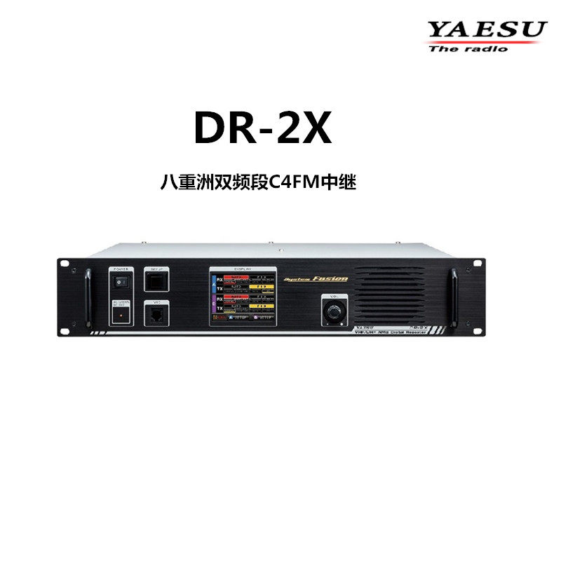 YAESU Yaesu DR-2X C4FM Digipeater IP Interconnected Dual-frequency receiverin the Electrical life , Interphone  category - from Buy2taobao.com to provide professional Taobao agent buy service