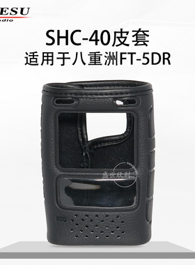 YAESU/八重洲 SHC-40 保护皮套 手持对讲机 FT5DR 原装皮套